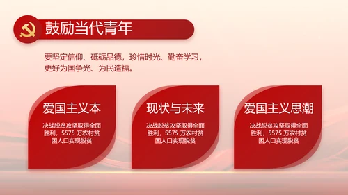 红色大气学习党的基本知识PPT