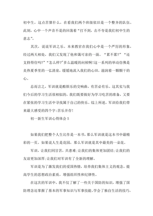 初一新生军训心得体会合集15篇.docx