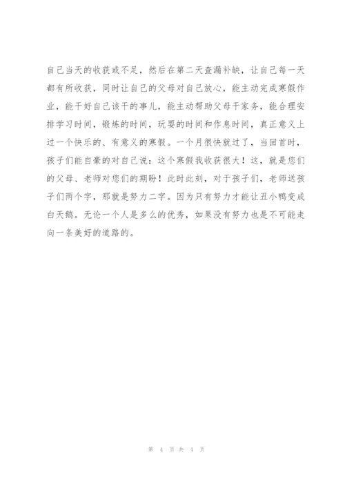 寒假致小学生的一封信范文三篇.docx