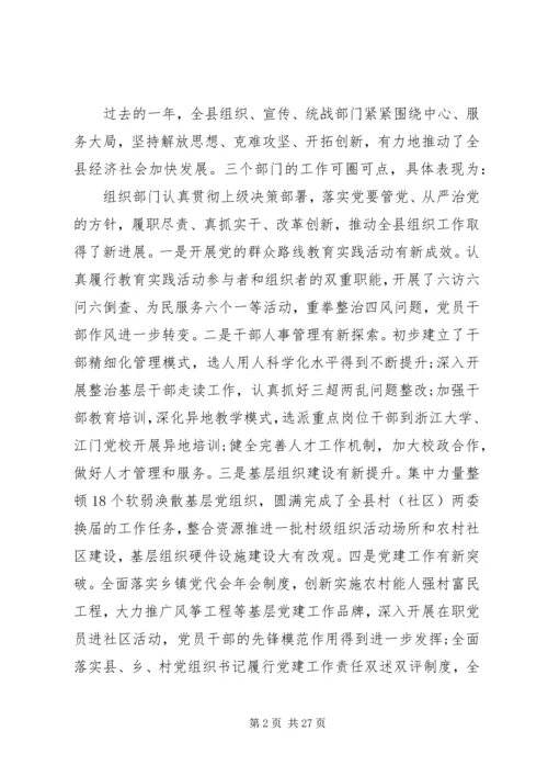 县委领导组织宣传统战工作会议上的讲话.docx