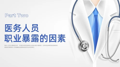 蓝色水彩简约插画医务人员职业暴露培训PPT课件