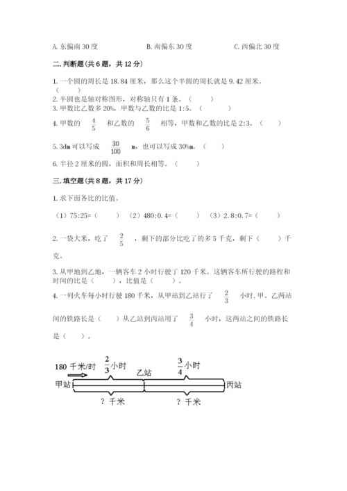 小学六年级数学上册期末卷附答案（综合题）.docx