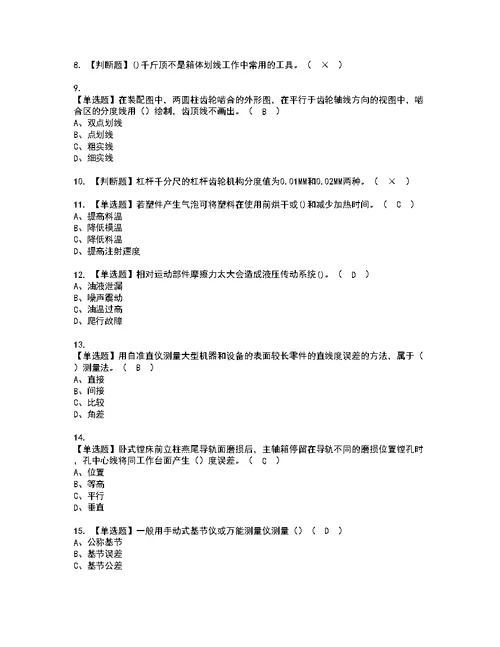 2022年工具钳工（高级）实操考试题带答案97