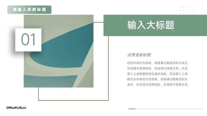 绿色植物小清新季度工作计划PPT模板