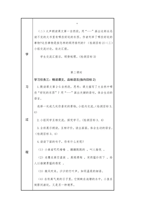 22.读不完的大书   教学设计