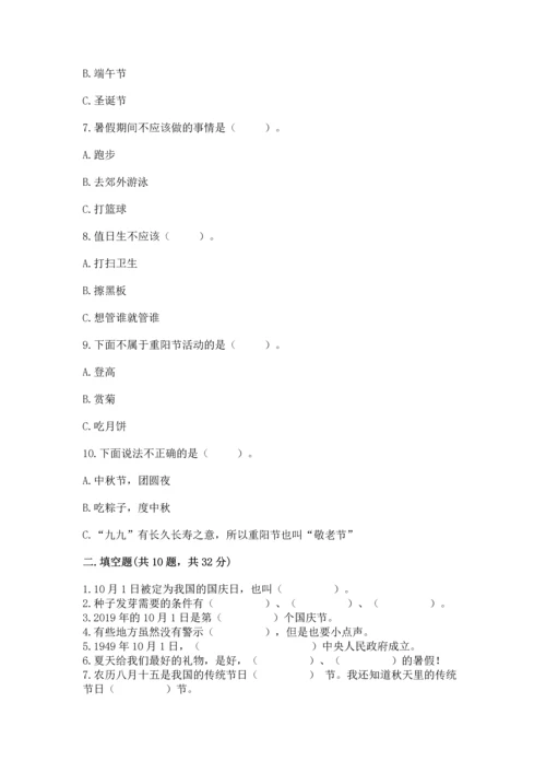 部编版二年级上册道德与法治期末测试卷及答案【各地真题】.docx