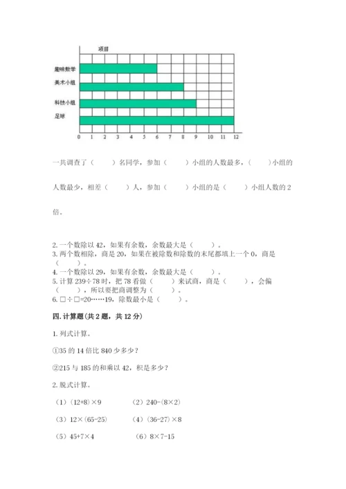 苏教版四年级上册数学期末测试卷及参考答案【巩固】.docx