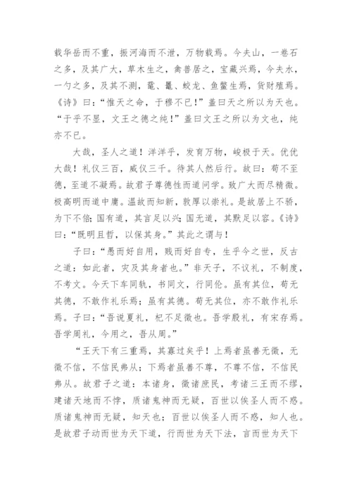 中庸原文.docx