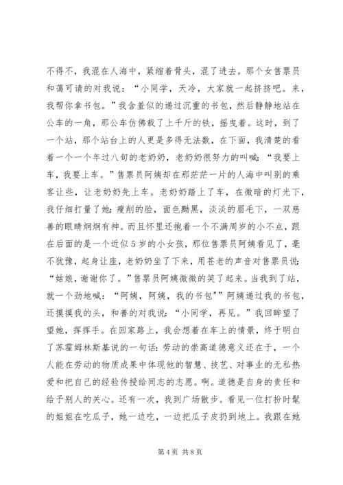 童心向党做一个有道德的人九龙四小陈舒雅.docx