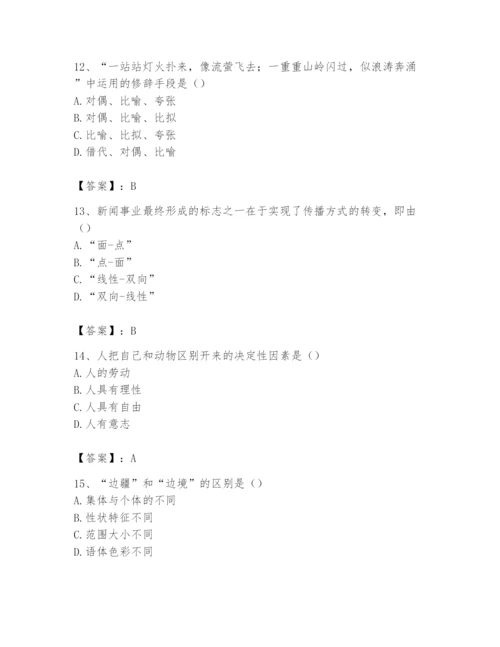 2024年国家电网招聘之文学哲学类题库及答案（有一套）.docx