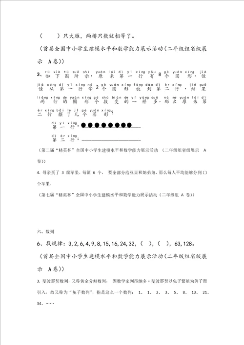 二年级奥数题型样稿