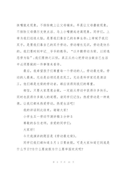 小学生五一劳动节演讲稿3分钟.docx