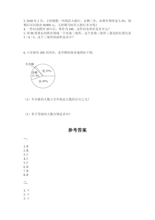 河南省平顶山市六年级下册数学期末测试卷及完整答案.docx