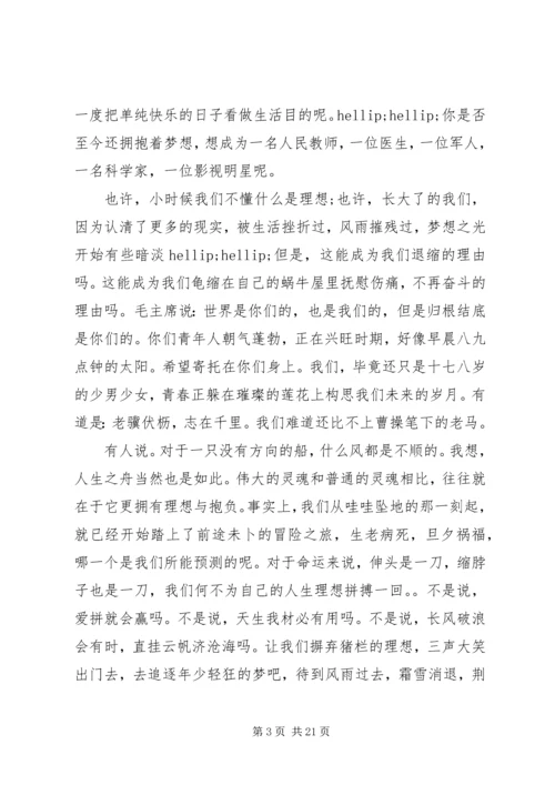 在理想主题班会上小学生的精彩讲话.docx