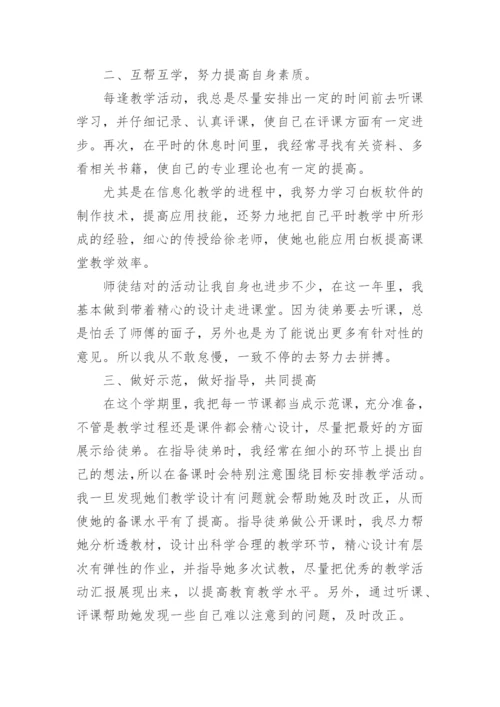 青蓝工程师傅工作总结.docx