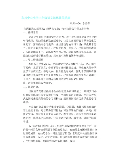 三年级语文培优补差措施