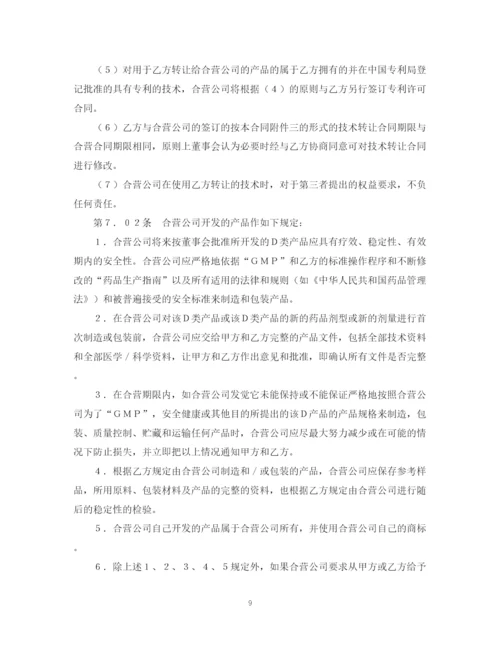 2023年设立中外合资经营企业合同（医药）.docx