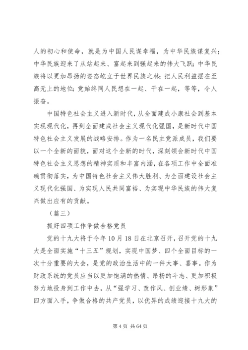 学习十九大原创心得体会集锦（20篇）.docx
