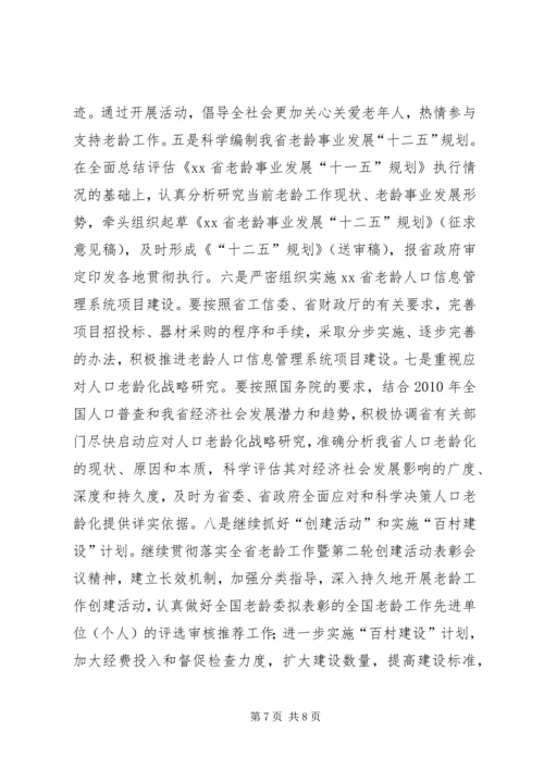 老龄办综合处年工作总结和次年工作计划.docx