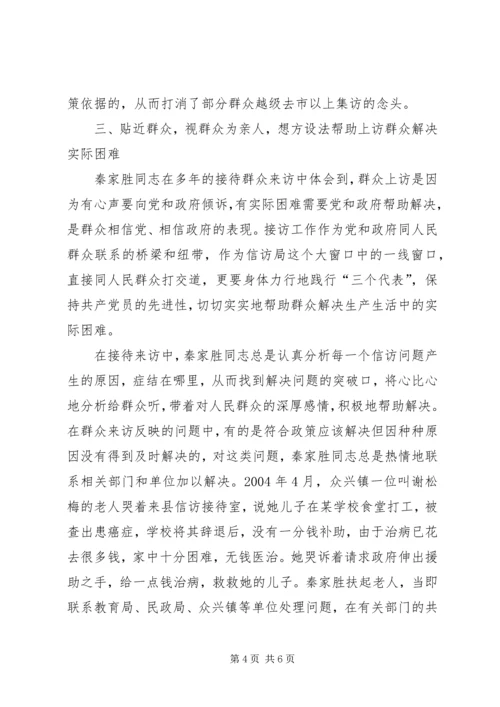 信访工作个人先进事迹 (4).docx