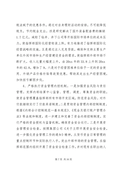 指挥部财务预算执行情况及财务预算安排报告 (5).docx