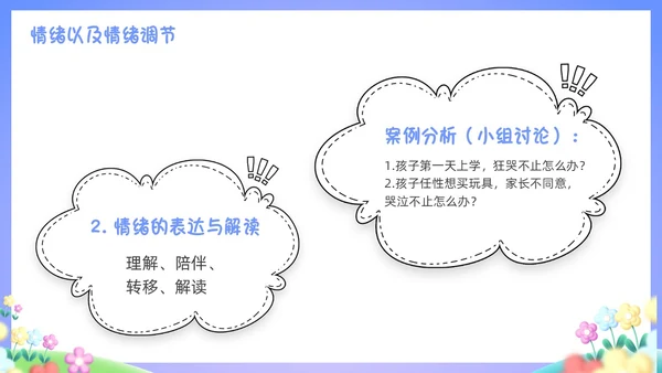紫色卡通插画幼儿园我的情绪我做主PPT课件情绪管理