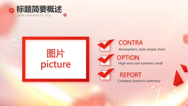 爱心公益志愿者风采活动策划方案动态PPT