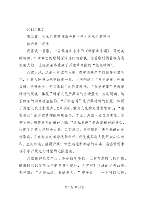 传承沂蒙精神,主动学习成才.docx