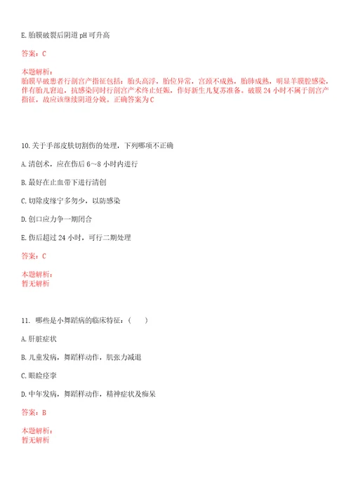 2022年04月福建医科大学附属第二医院招聘笔试上岸参考题库答案详解