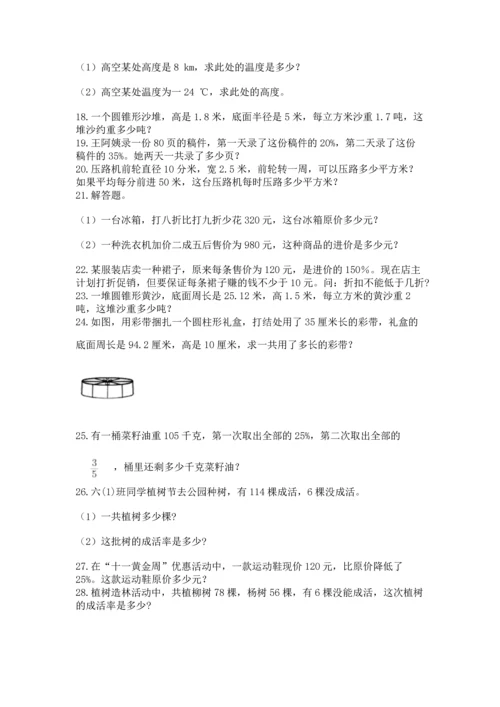 小升初数学应用题50道附完整答案【各地真题】.docx