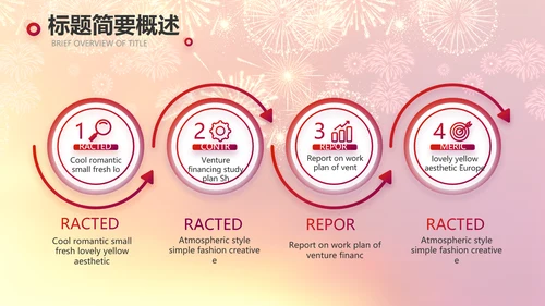 红色喜庆公司联欢晚会动态PPT