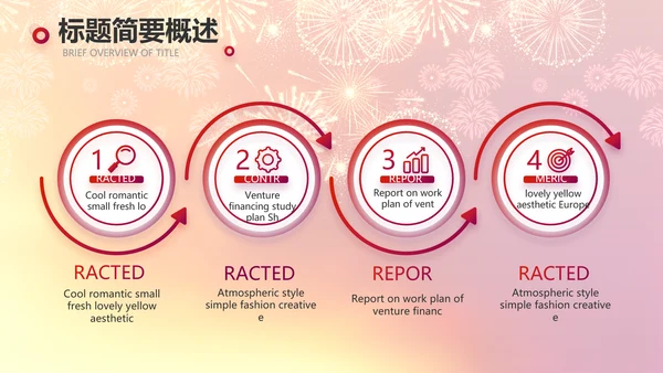 红色喜庆公司联欢晚会动态PPT