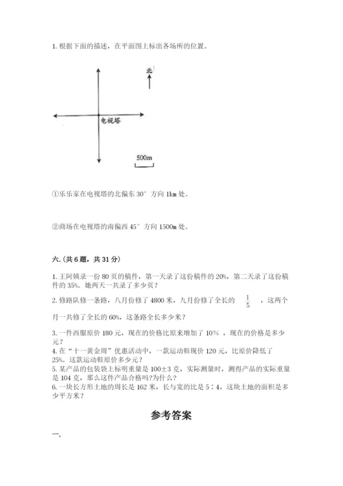 北师大版数学小升初模拟试卷及参考答案【名师推荐】.docx