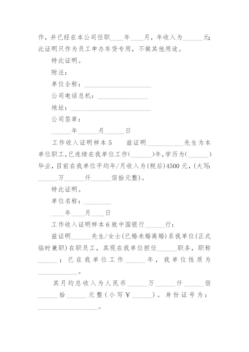 工作收入证明样本.docx