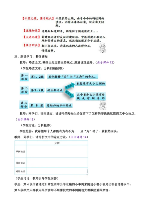 16 有为有不为