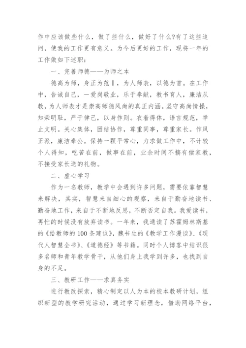 六年级数学教师个人述职报告.docx