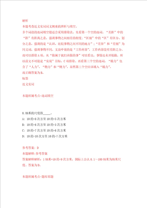 甘肃农业大学招考聘用编制外硕士强化训练卷第8次