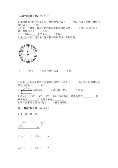 西师大版四年级上册数学第三单元 角 测试卷精品【名校卷】.docx