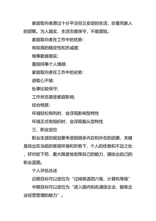 通信职业生涯规划4篇