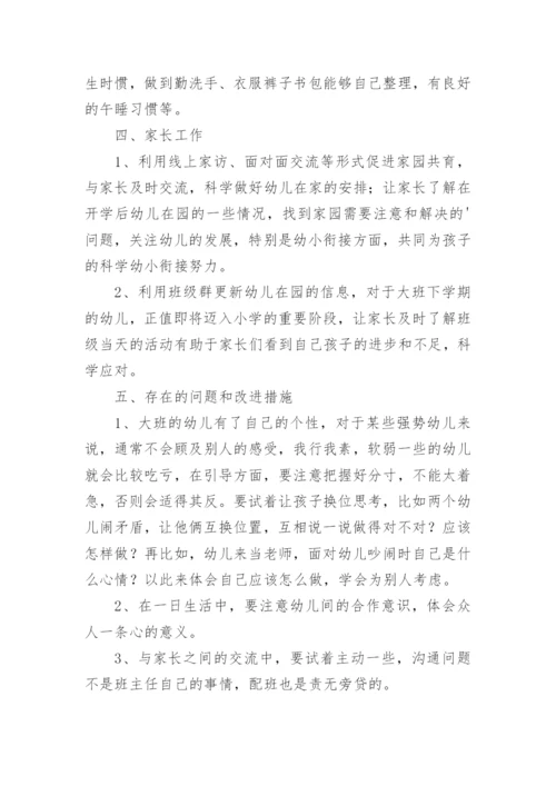 幼儿教师德能勤绩廉个人总结.docx