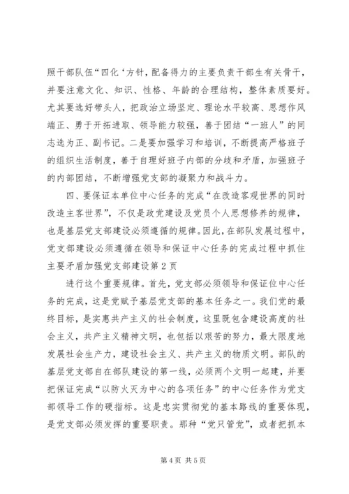 抓住主要矛盾加强党支部建设 (2).docx