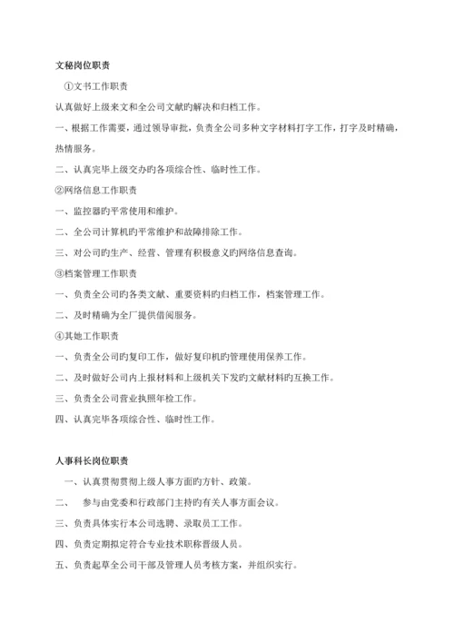 优质建筑公司一般部门设置与岗位基本职责.docx