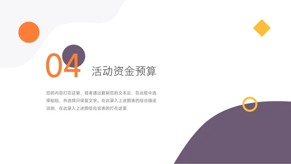 黄紫简洁创意品牌合作策划PPT模板