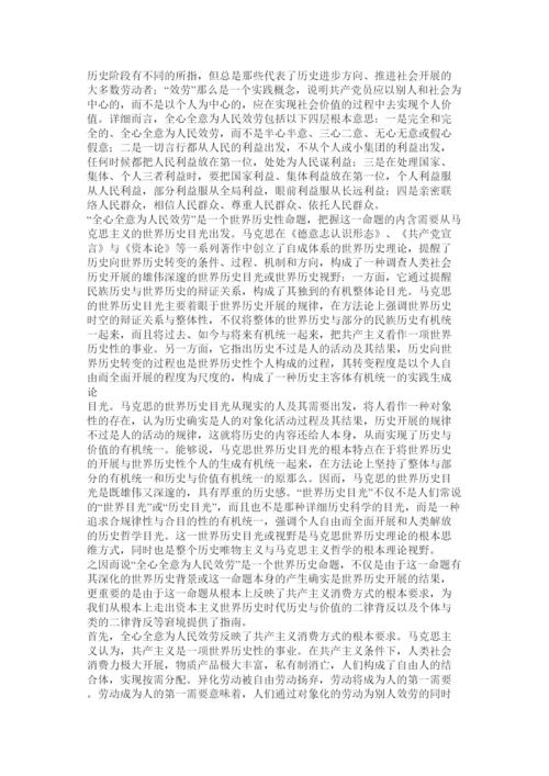 2022全心全意为人民服务的典范张思德的故事相关范文.docx