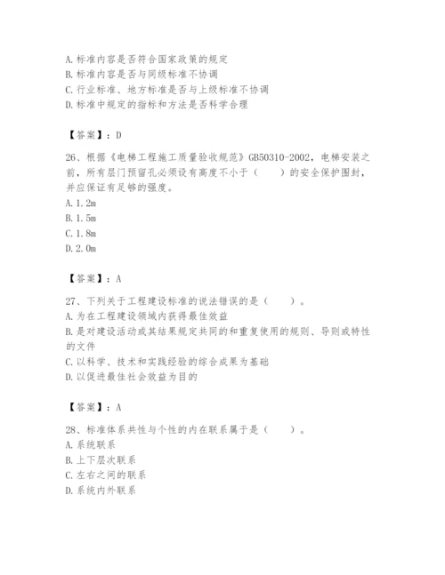 2024年标准员之专业管理实务题库精品【夺冠系列】.docx