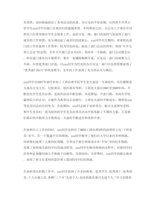 精编党员个人小结及自我评价参考范文.docx