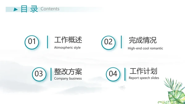 严谨中国风党风廉政文化工作总结PPT