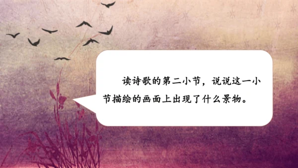 3.《现代诗二首》课件
