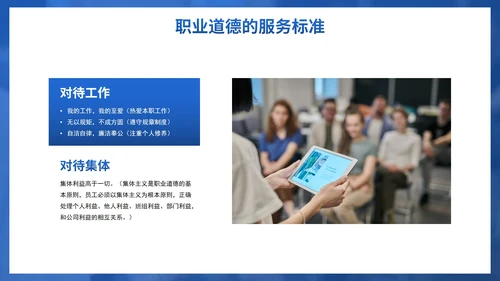 简约商务几何职业道德素养培训PPT模板