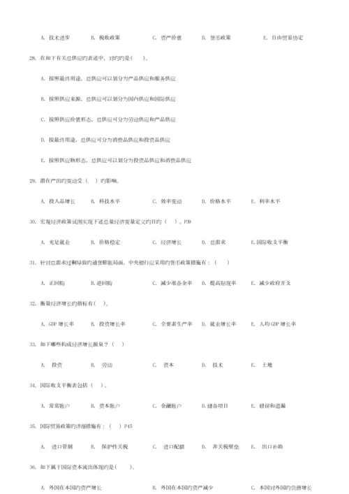 2023年咨询工程师宏观经济政策与发展规划.docx